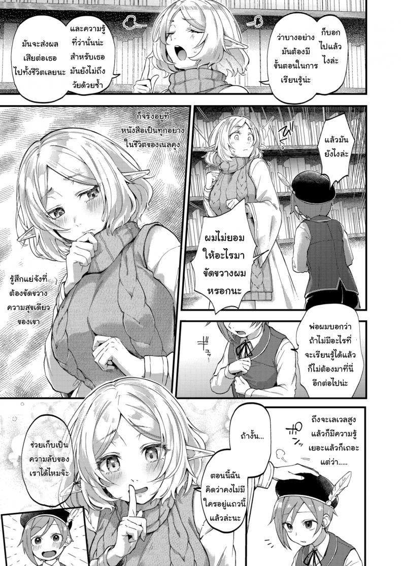 ต้องรอให้โตก่อนดีกว่านะ [Gosaiji] Cross Your Limits Library – ต้องรอให้โตก่อนดีกว่านะ [Gosaiji] Cross Your Limits Library หน้า 3