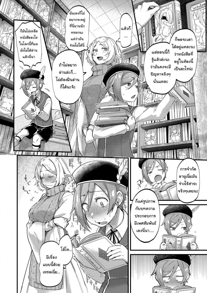 ต้องรอให้โตก่อนดีกว่านะ [Gosaiji] Cross Your Limits Library – ต้องรอให้โตก่อนดีกว่านะ [Gosaiji] Cross Your Limits Library หน้า 4