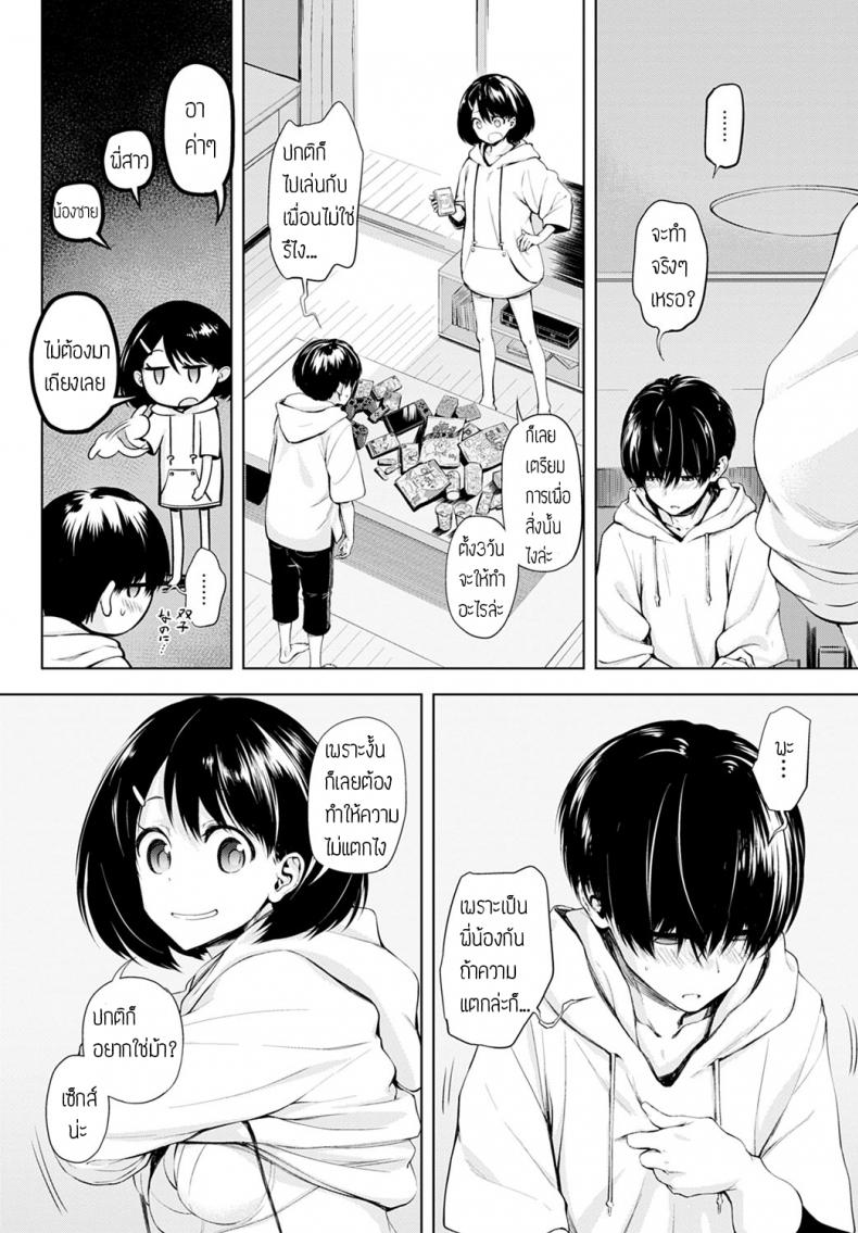 พี่น้องท้องชนกัน [Haguruma] Futariasobi – พี่น้องท้องชนกัน [Haguruma] Futariasobi หน้า 2