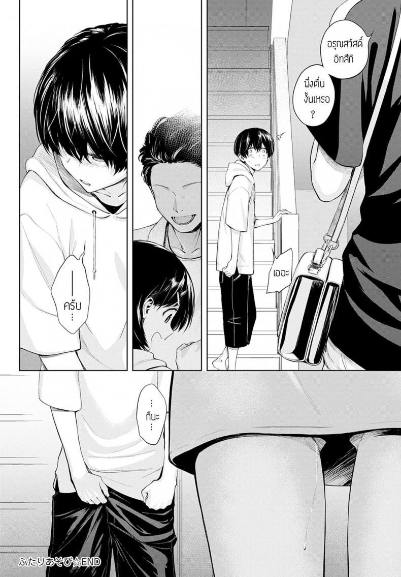 พี่น้องท้องชนกัน [Haguruma] Futariasobi – พี่น้องท้องชนกัน [Haguruma] Futariasobi หน้า 40
