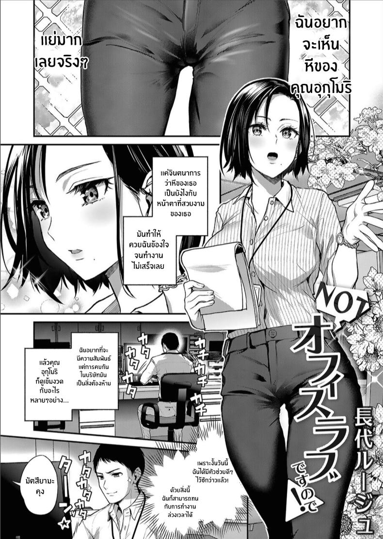 เรื่องต้องห้ามภายในออฟฟิศ [Nagashiro Rouge] NOT An Office Love – เรื่องต้องห้ามภายในออฟฟิศ [Nagashiro Rouge] NOT An Office Love หน้า 1