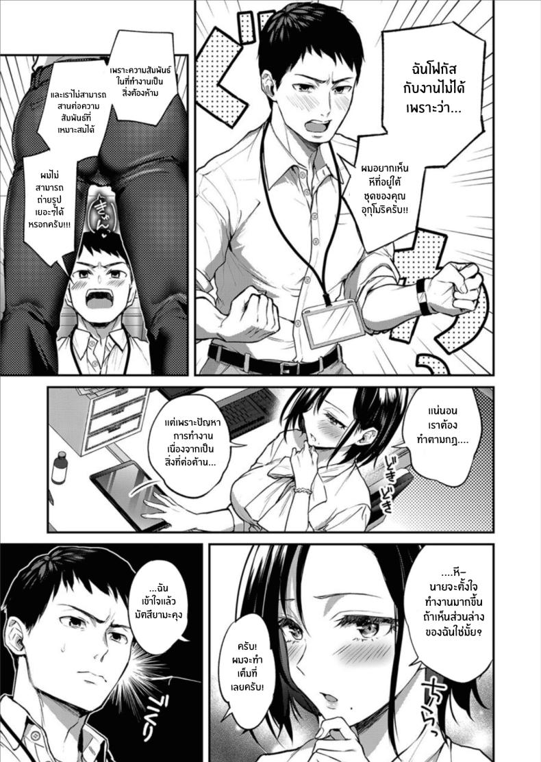 เรื่องต้องห้ามภายในออฟฟิศ [Nagashiro Rouge] NOT An Office Love – เรื่องต้องห้ามภายในออฟฟิศ [Nagashiro Rouge] NOT An Office Love หน้า 5