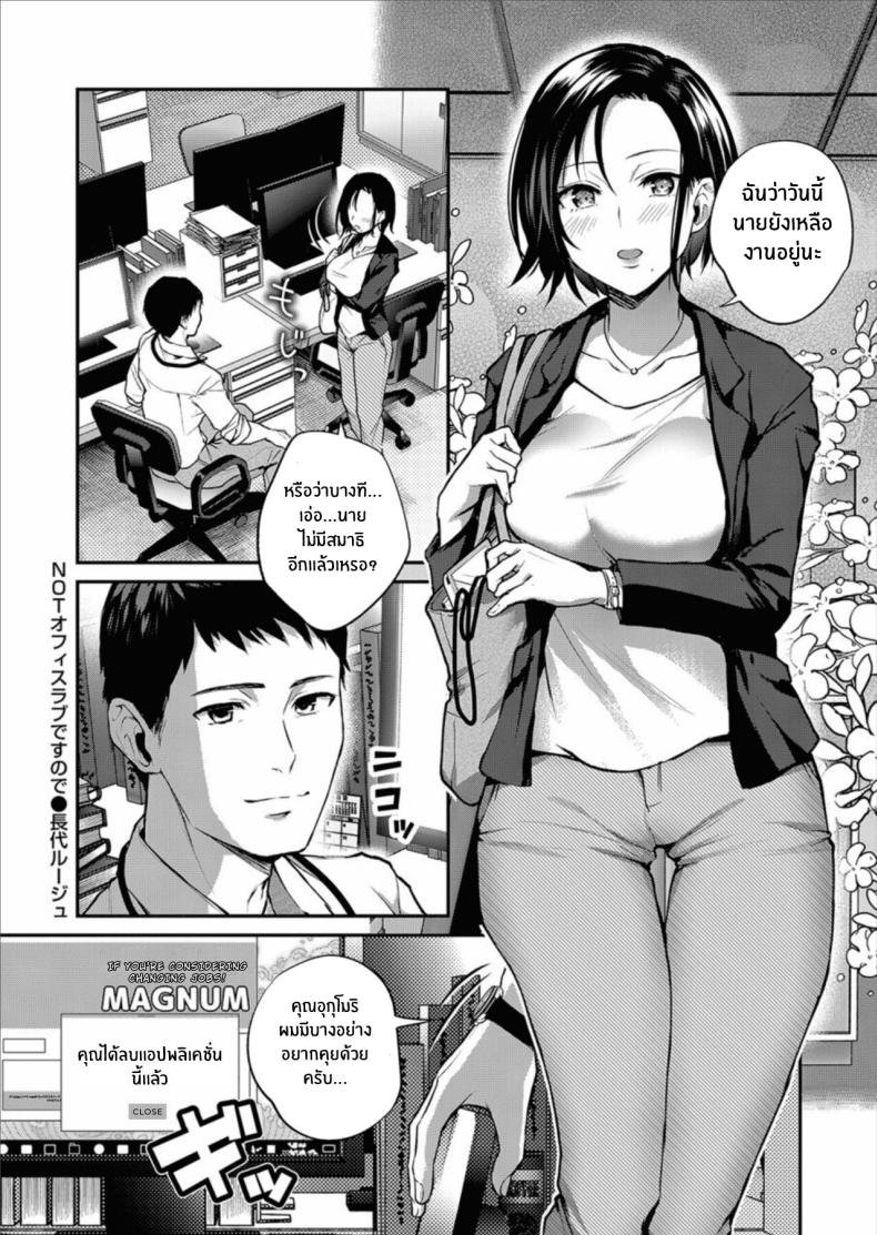 เรื่องต้องห้ามภายในออฟฟิศ [Nagashiro Rouge] NOT An Office Love – เรื่องต้องห้ามภายในออฟฟิศ [Nagashiro Rouge] NOT An Office Love หน้า 23
