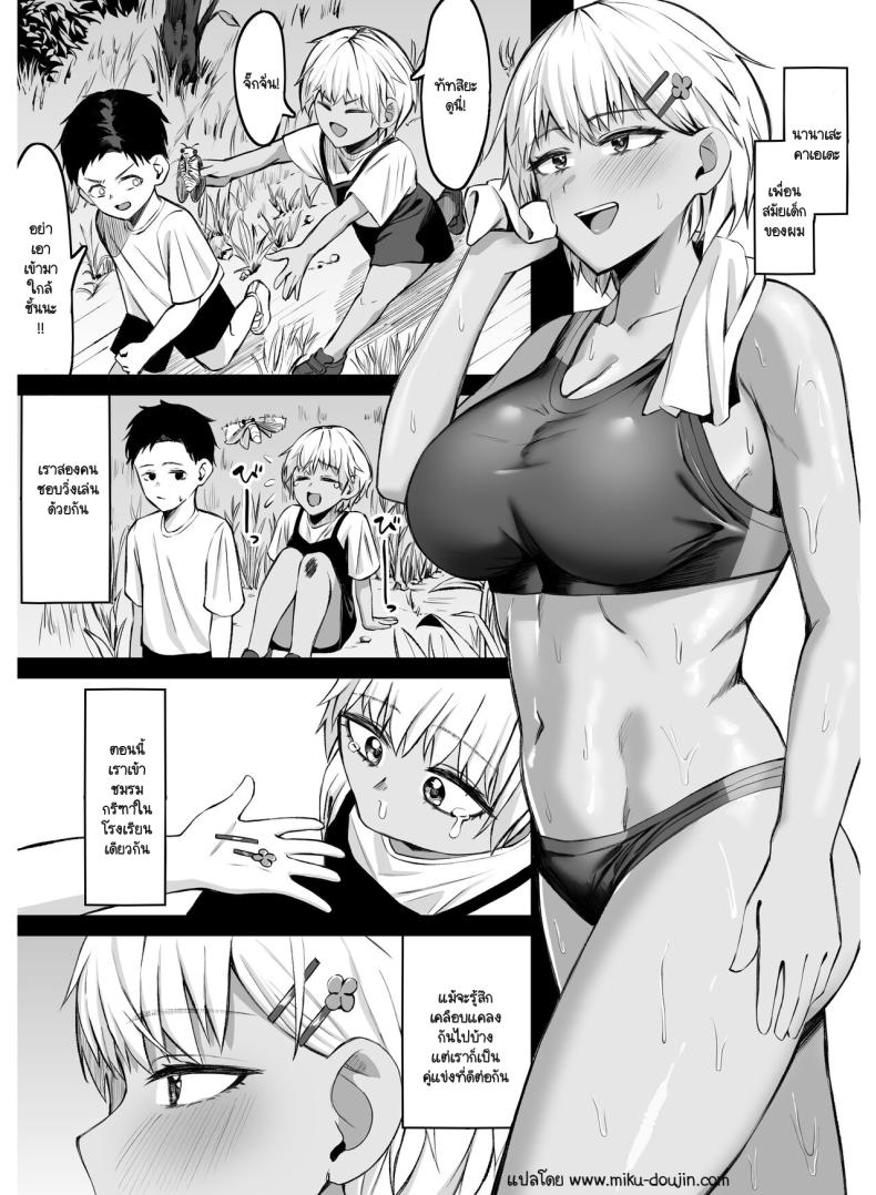 นึกว่าเราเป็นเพื่อนกัน [Ippanseijin] Onna tomodachi to omotte itara mesudeshita – นึกว่าเราเป็นเพื่อนกัน [Ippanseijin] Onna tomodachi to omotte itara mesudeshita หน้า 2