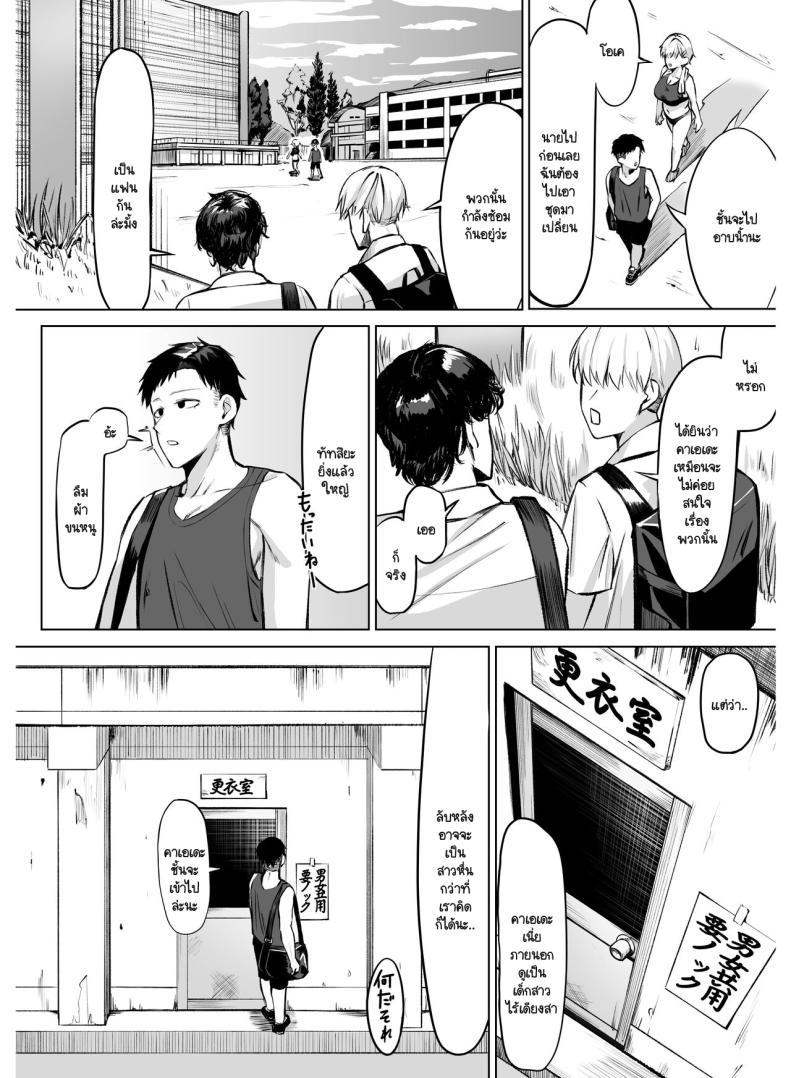 นึกว่าเราเป็นเพื่อนกัน [Ippanseijin] Onna tomodachi to omotte itara mesudeshita – นึกว่าเราเป็นเพื่อนกัน [Ippanseijin] Onna tomodachi to omotte itara mesudeshita หน้า 3