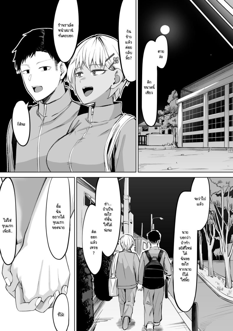 นึกว่าเราเป็นเพื่อนกัน [Ippanseijin] Onna tomodachi to omotte itara mesudeshita – นึกว่าเราเป็นเพื่อนกัน [Ippanseijin] Onna tomodachi to omotte itara mesudeshita หน้า 26