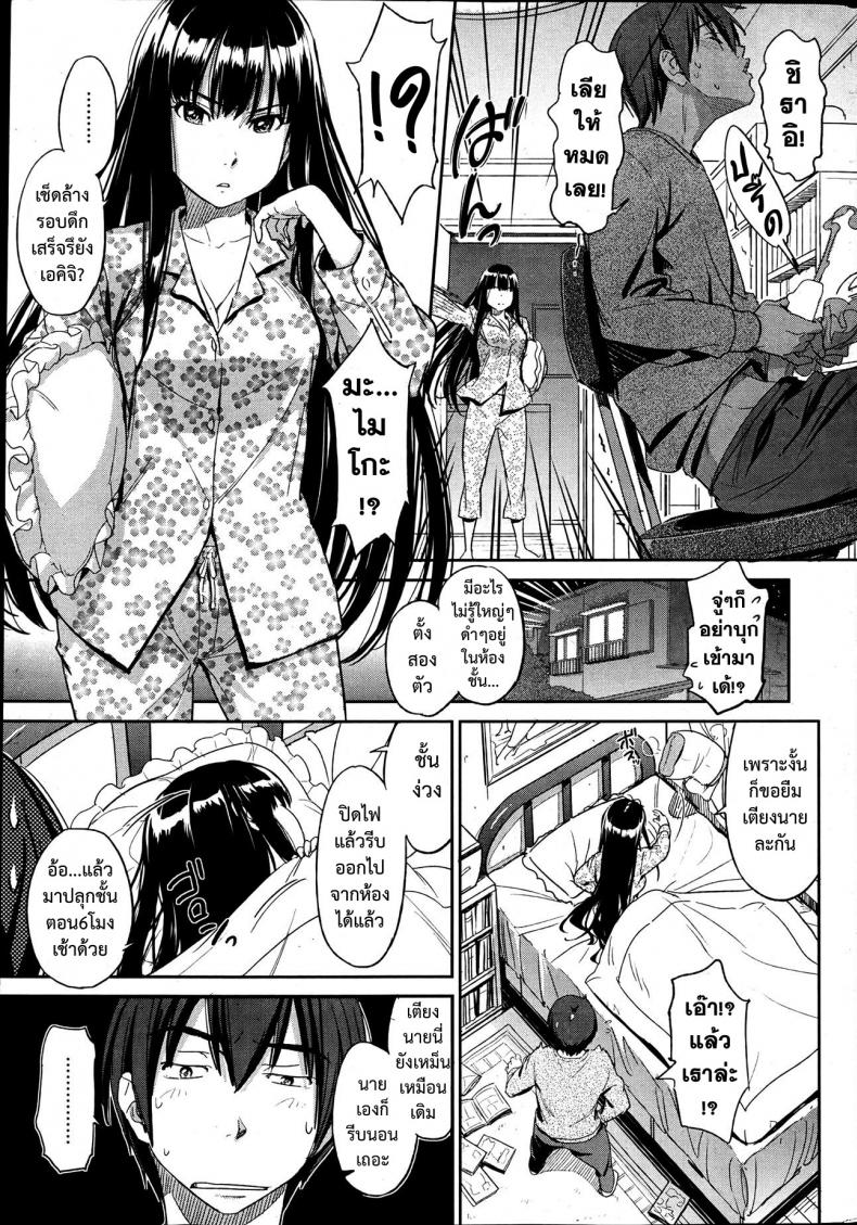 จากวันนี้ขอมีเธอ! [Naruko Hanaharu] Kyou Kara Shimobe! – จากวันนี้ขอมีเธอ! [Naruko Hanaharu] Kyou Kara Shimobe! หน้า 4