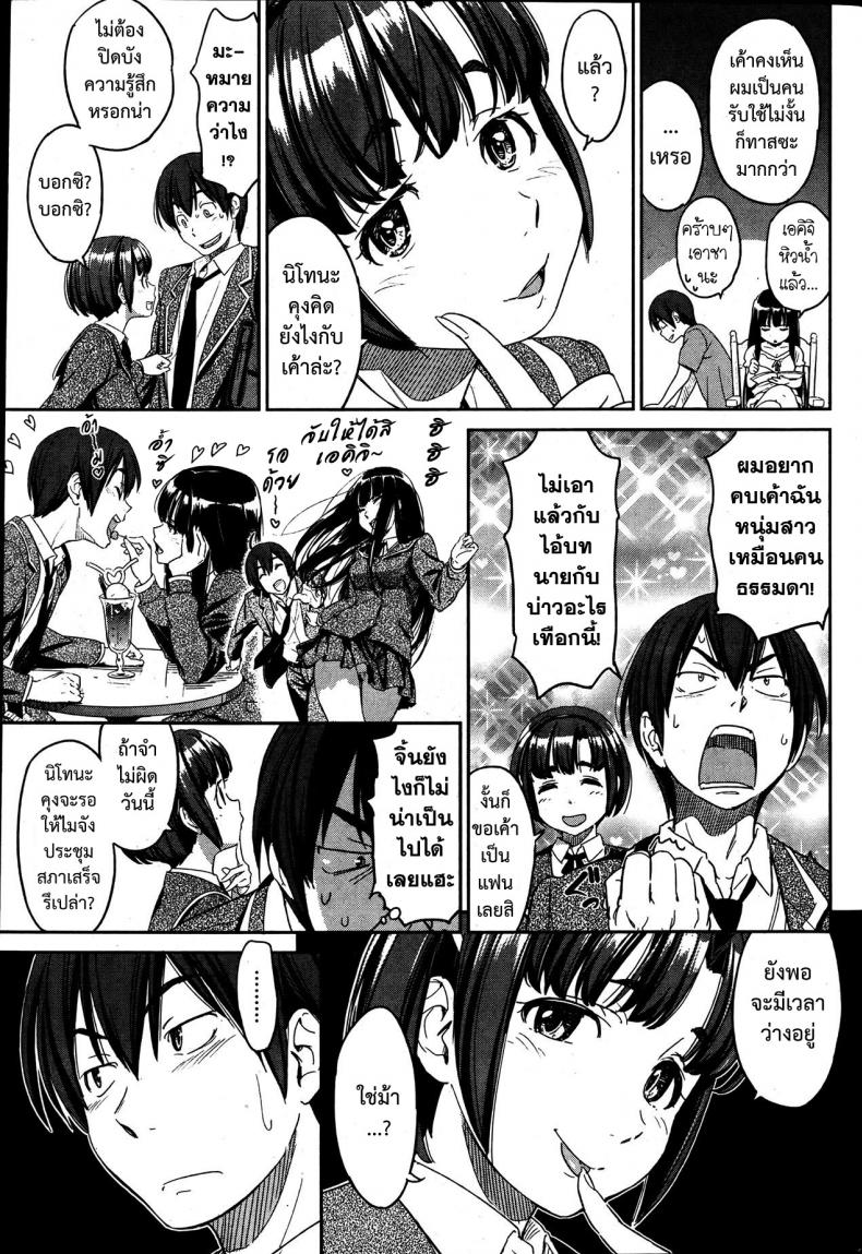 จากวันนี้ขอมีเธอ! [Naruko Hanaharu] Kyou Kara Shimobe! – จากวันนี้ขอมีเธอ! [Naruko Hanaharu] Kyou Kara Shimobe! หน้า 6