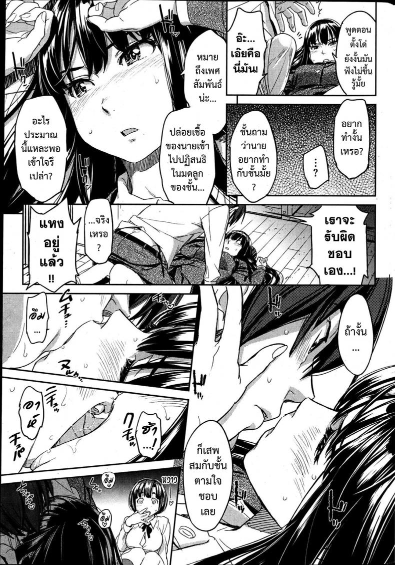 จากวันนี้ขอมีเธอ! [Naruko Hanaharu] Kyou Kara Shimobe! – จากวันนี้ขอมีเธอ! [Naruko Hanaharu] Kyou Kara Shimobe! หน้า 12