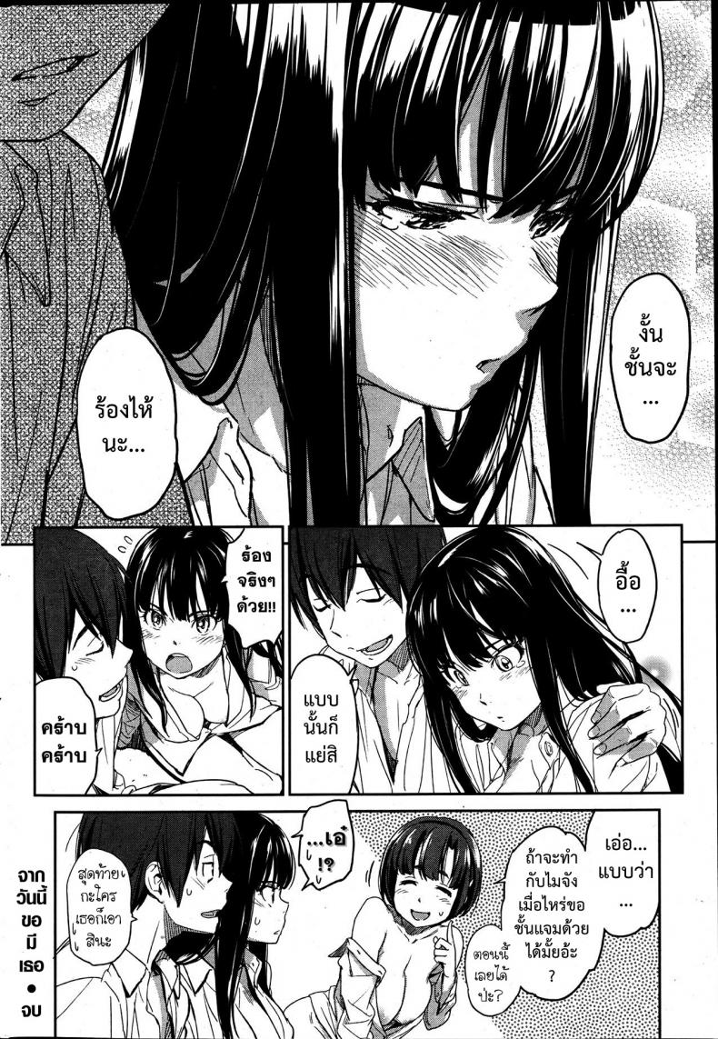 จากวันนี้ขอมีเธอ! [Naruko Hanaharu] Kyou Kara Shimobe! – จากวันนี้ขอมีเธอ! [Naruko Hanaharu] Kyou Kara Shimobe! หน้า 21