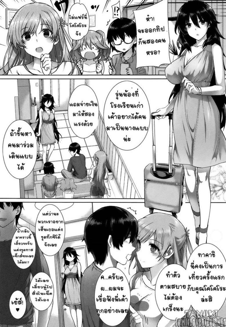 วิวาห์หยอก มิหลอกรัก [Katsurai Yoshiaki] Kanojo wa Kazoku de Hanayome de – วิวาห์หยอก มิหลอกรัก [Katsurai Yoshiaki] Kanojo wa Kazoku de Hanayome de หน้า 3
