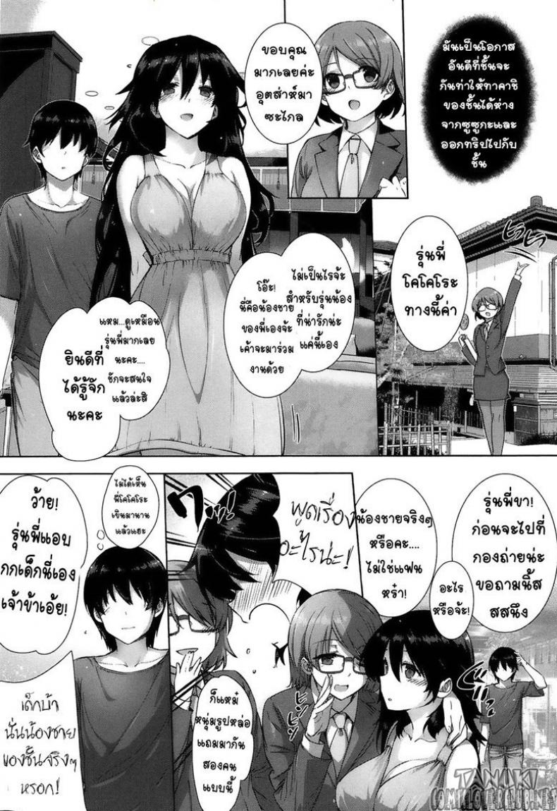 วิวาห์หยอก มิหลอกรัก [Katsurai Yoshiaki] Kanojo wa Kazoku de Hanayome de – วิวาห์หยอก มิหลอกรัก [Katsurai Yoshiaki] Kanojo wa Kazoku de Hanayome de หน้า 4