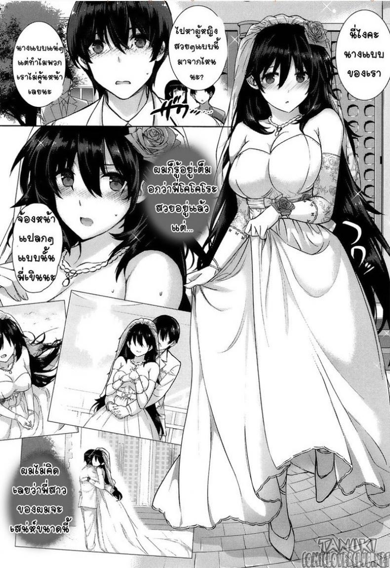 วิวาห์หยอก มิหลอกรัก [Katsurai Yoshiaki] Kanojo wa Kazoku de Hanayome de – วิวาห์หยอก มิหลอกรัก [Katsurai Yoshiaki] Kanojo wa Kazoku de Hanayome de หน้า 5