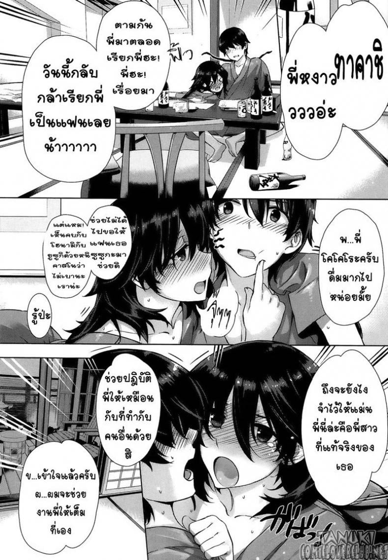 วิวาห์หยอก มิหลอกรัก [Katsurai Yoshiaki] Kanojo wa Kazoku de Hanayome de – วิวาห์หยอก มิหลอกรัก [Katsurai Yoshiaki] Kanojo wa Kazoku de Hanayome de หน้า 7