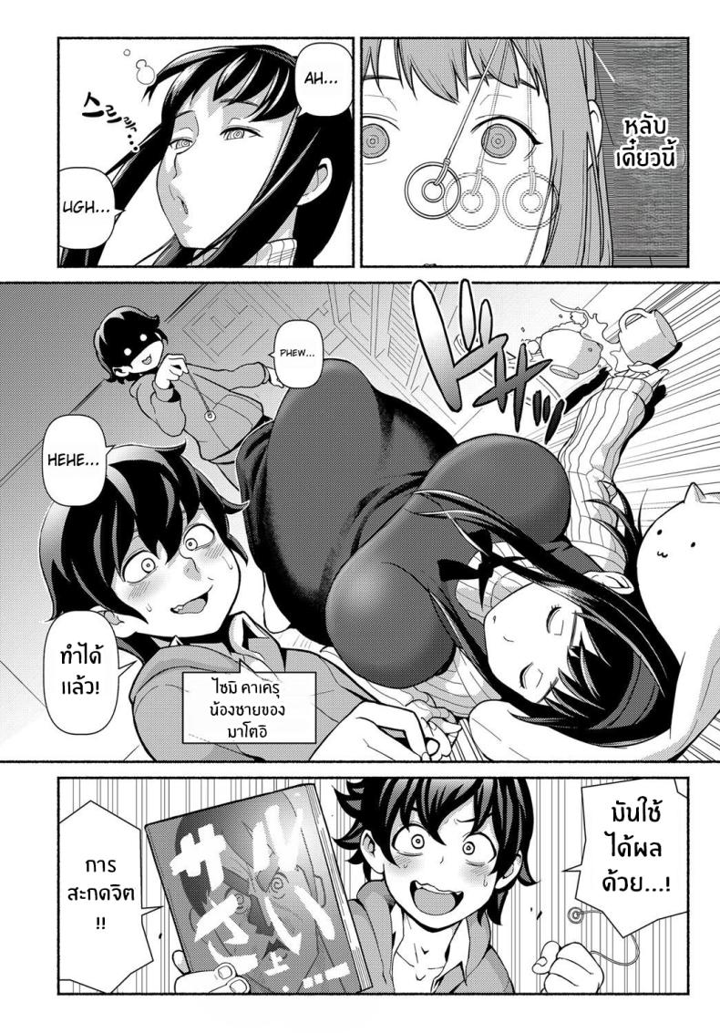 สะกดจิตหวังเล่นพี่ [Kakuzatou] Saimin Satisfaction Hypnotic Satisfaction – สะกดจิตหวังเล่นพี่ [Kakuzatou] Saimin Satisfaction Hypnotic Satisfaction หน้า 2