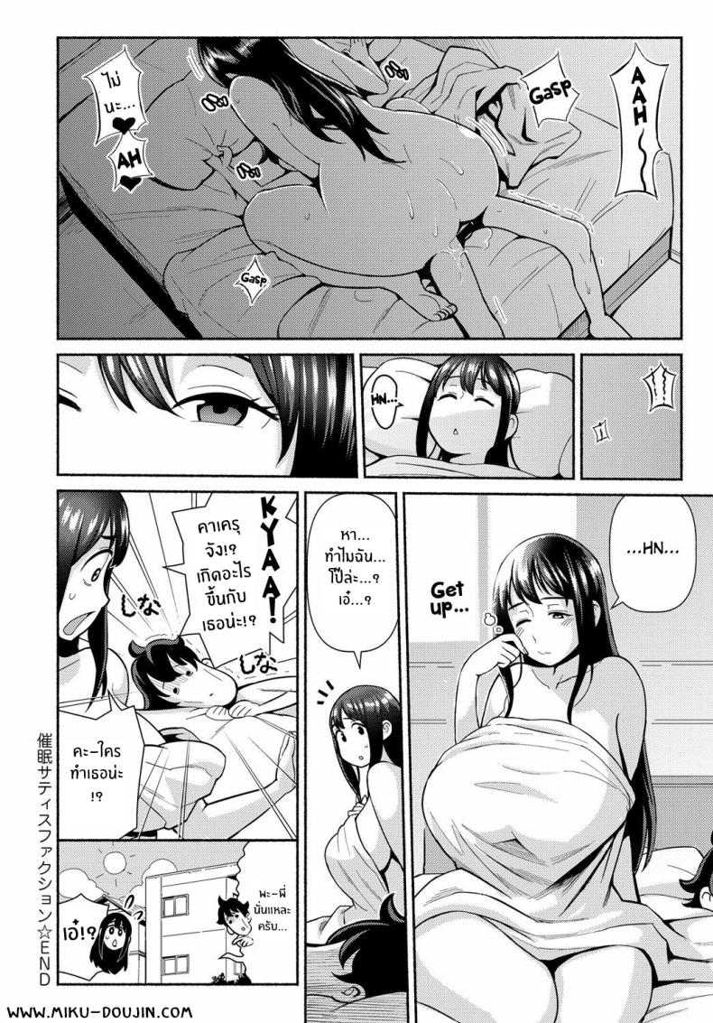 สะกดจิตหวังเล่นพี่ [Kakuzatou] Saimin Satisfaction Hypnotic Satisfaction – สะกดจิตหวังเล่นพี่ [Kakuzatou] Saimin Satisfaction Hypnotic Satisfaction หน้า 21