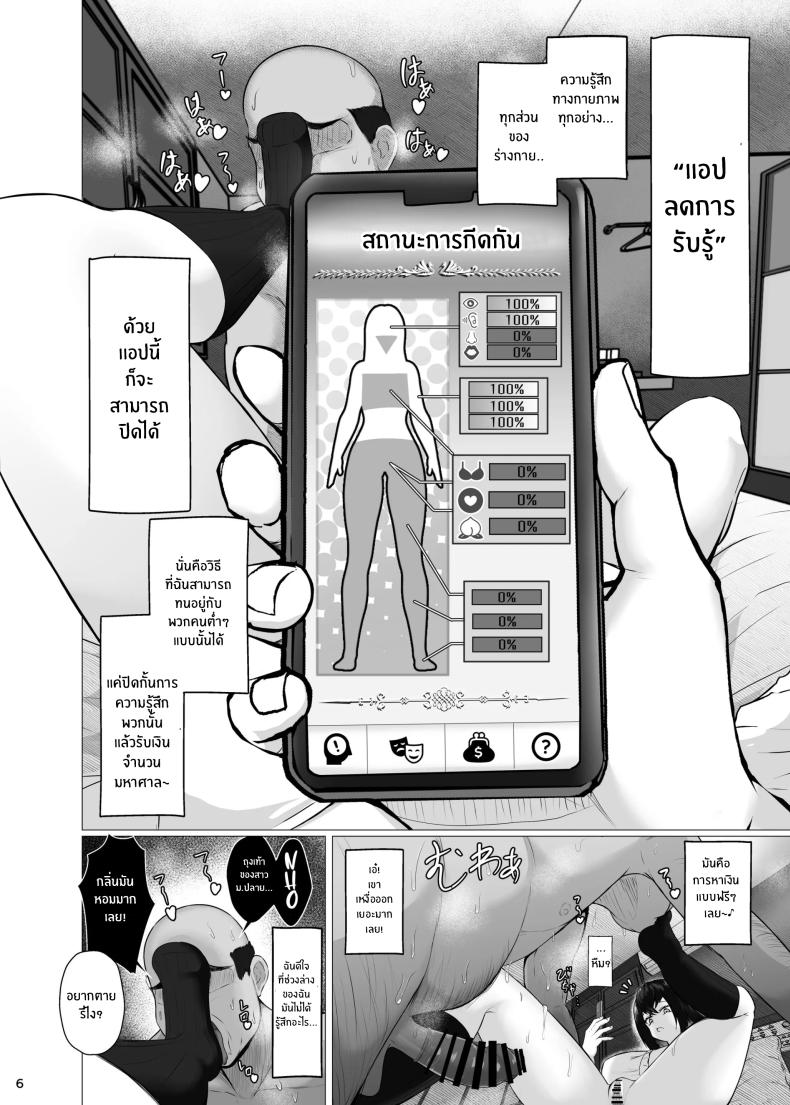 เเอพปิดความรู้สึก[Jakky] Kankaku Shadan x Papakatsu Ha Watashi ga Kanjiteru Wakenai Daro Baka ga – เเอพปิดความรู้สึก[Jakky] Kankaku Shadan x Papakatsu Ha Watashi ga Kanjiteru Wakenai Daro Baka ga หน้า 5