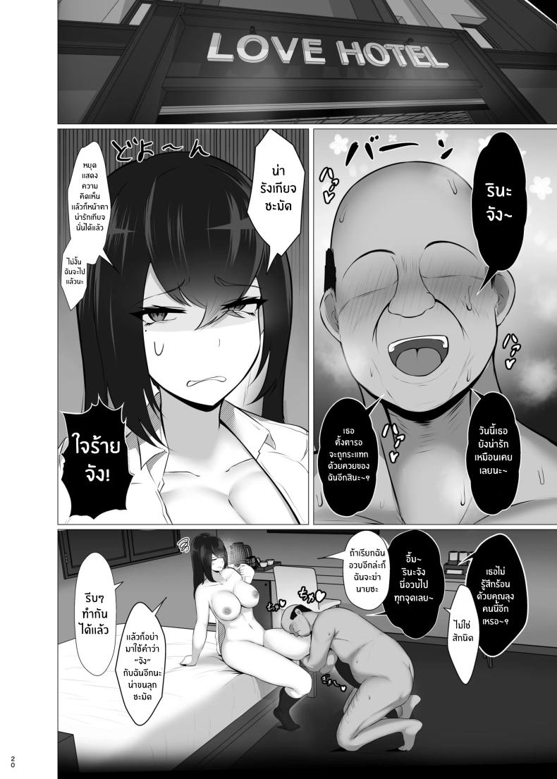 เเอพปิดความรู้สึก[Jakky] Kankaku Shadan x Papakatsu Ha Watashi ga Kanjiteru Wakenai Daro Baka ga – เเอพปิดความรู้สึก[Jakky] Kankaku Shadan x Papakatsu Ha Watashi ga Kanjiteru Wakenai Daro Baka ga หน้า 19