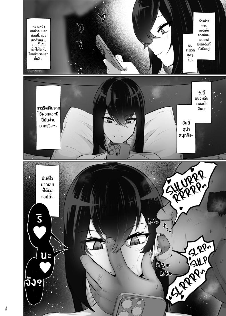 เเอพปิดความรู้สึก[Jakky] Kankaku Shadan x Papakatsu Ha Watashi ga Kanjiteru Wakenai Daro Baka ga – เเอพปิดความรู้สึก[Jakky] Kankaku Shadan x Papakatsu Ha Watashi ga Kanjiteru Wakenai Daro Baka ga หน้า 21