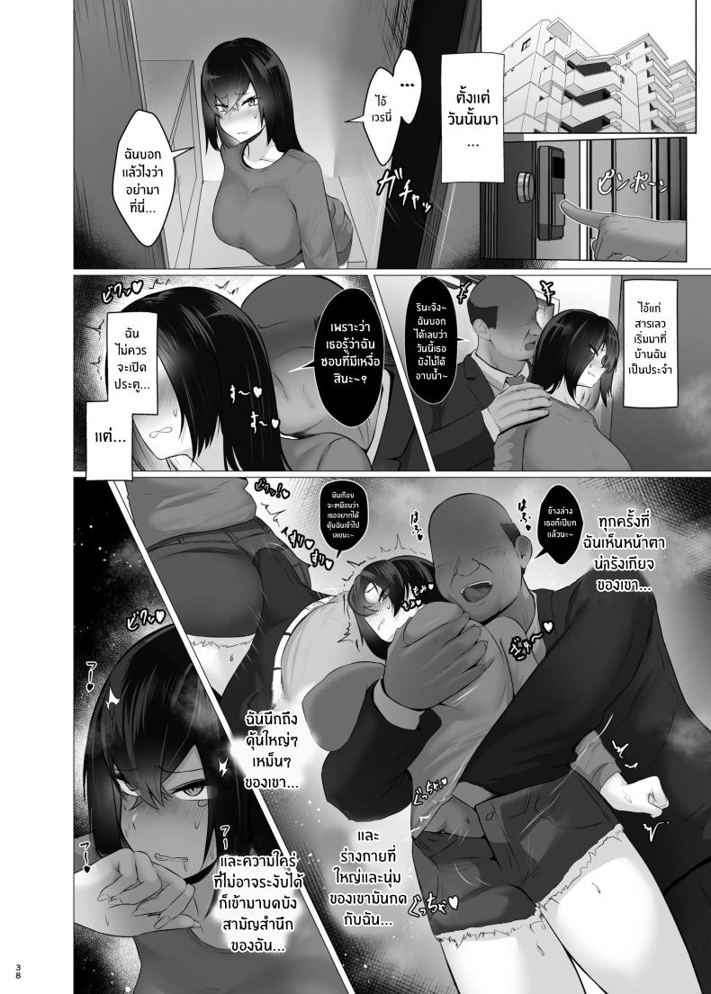 เเอพปิดความรู้สึก[Jakky] Kankaku Shadan x Papakatsu Ha Watashi ga Kanjiteru Wakenai Daro Baka ga – เเอพปิดความรู้สึก[Jakky] Kankaku Shadan x Papakatsu Ha Watashi ga Kanjiteru Wakenai Daro Baka ga หน้า 37