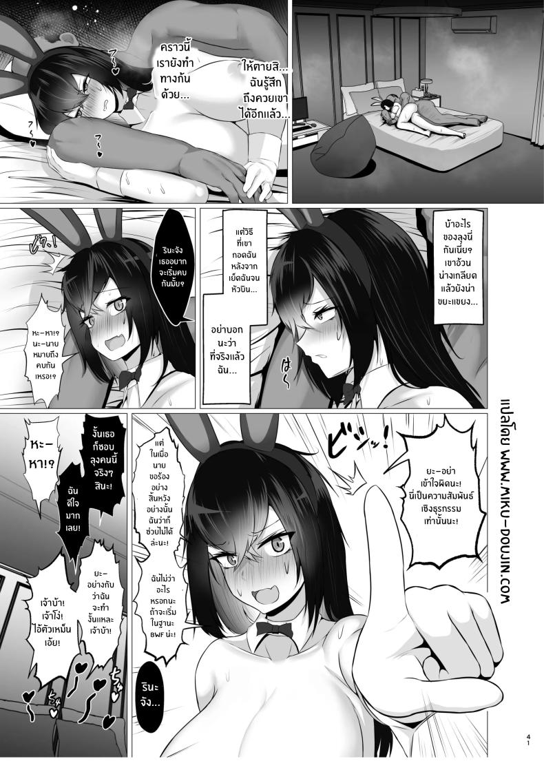 เเอพปิดความรู้สึก[Jakky] Kankaku Shadan x Papakatsu Ha Watashi ga Kanjiteru Wakenai Daro Baka ga – เเอพปิดความรู้สึก[Jakky] Kankaku Shadan x Papakatsu Ha Watashi ga Kanjiteru Wakenai Daro Baka ga หน้า 40