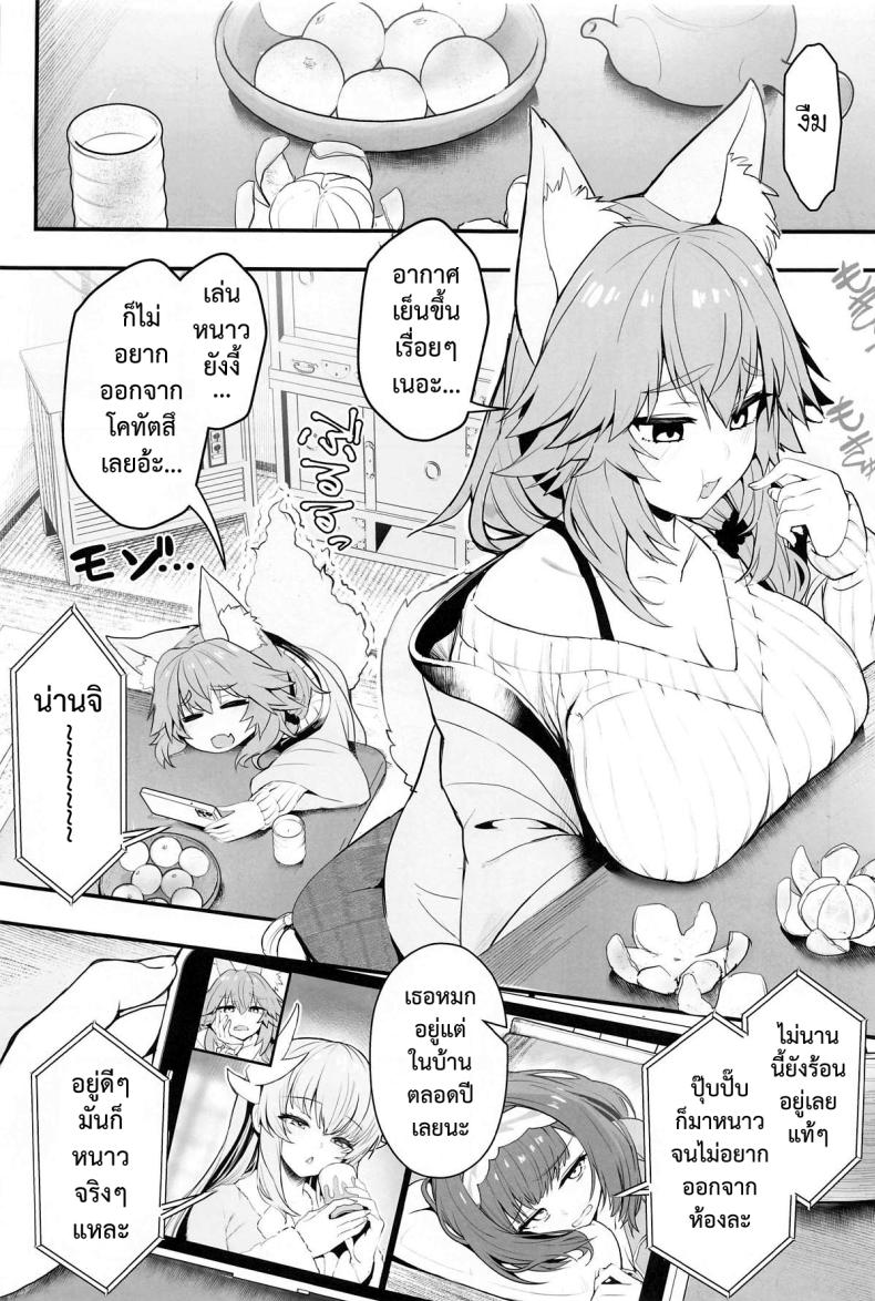 ออกกำลังรักษาเชฟกับทามาโมะ [Yamitsuki Honpo (Wise Speak)] Tamamo-san Taikei Iji Workout – ออกกำลังรักษาเชฟกับทามาโมะ [Yamitsuki Honpo (Wise Speak)] Tamamo-san Taikei Iji Workout หน้า 2