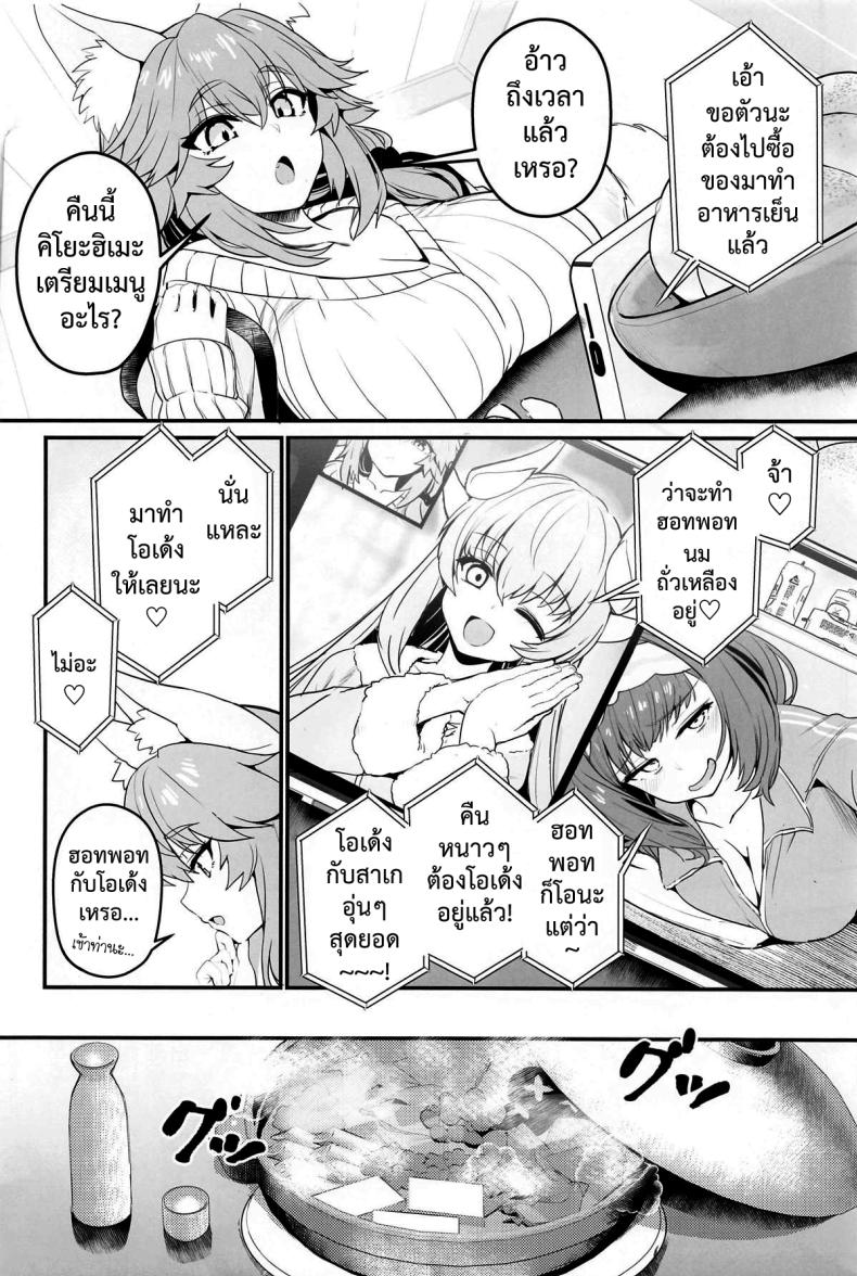 ออกกำลังรักษาเชฟกับทามาโมะ [Yamitsuki Honpo (Wise Speak)] Tamamo-san Taikei Iji Workout – ออกกำลังรักษาเชฟกับทามาโมะ [Yamitsuki Honpo (Wise Speak)] Tamamo-san Taikei Iji Workout หน้า 3