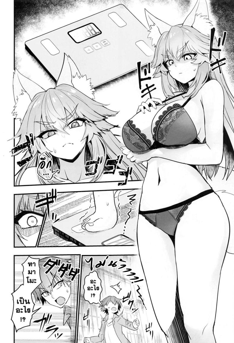 ออกกำลังรักษาเชฟกับทามาโมะ [Yamitsuki Honpo (Wise Speak)] Tamamo-san Taikei Iji Workout – ออกกำลังรักษาเชฟกับทามาโมะ [Yamitsuki Honpo (Wise Speak)] Tamamo-san Taikei Iji Workout หน้า 5