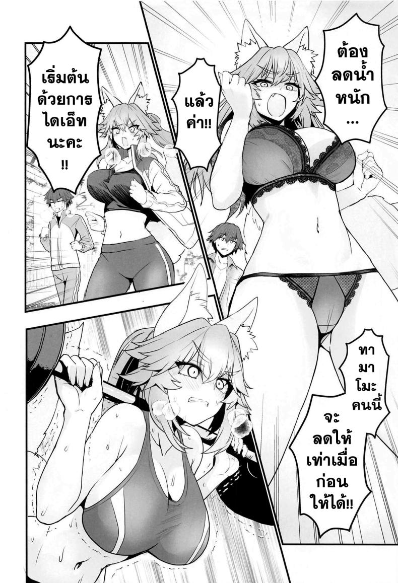 ออกกำลังรักษาเชฟกับทามาโมะ [Yamitsuki Honpo (Wise Speak)] Tamamo-san Taikei Iji Workout – ออกกำลังรักษาเชฟกับทามาโมะ [Yamitsuki Honpo (Wise Speak)] Tamamo-san Taikei Iji Workout หน้า 7