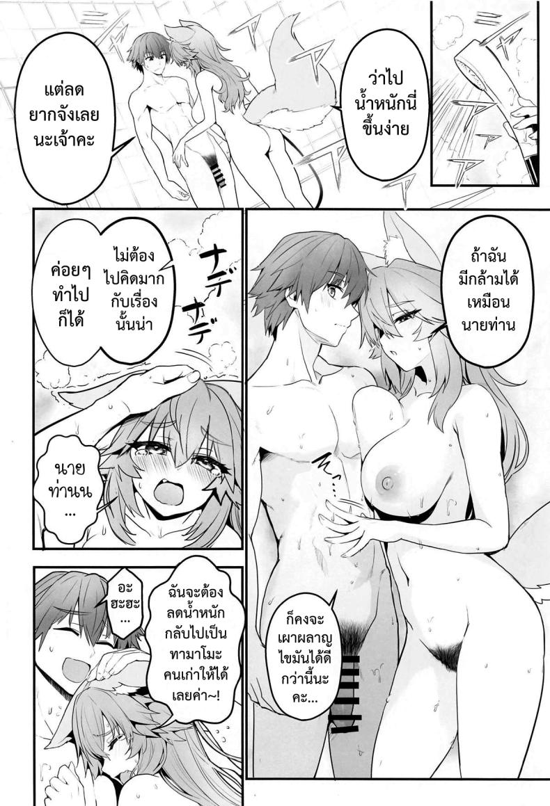 ออกกำลังรักษาเชฟกับทามาโมะ [Yamitsuki Honpo (Wise Speak)] Tamamo-san Taikei Iji Workout – ออกกำลังรักษาเชฟกับทามาโมะ [Yamitsuki Honpo (Wise Speak)] Tamamo-san Taikei Iji Workout หน้า 9