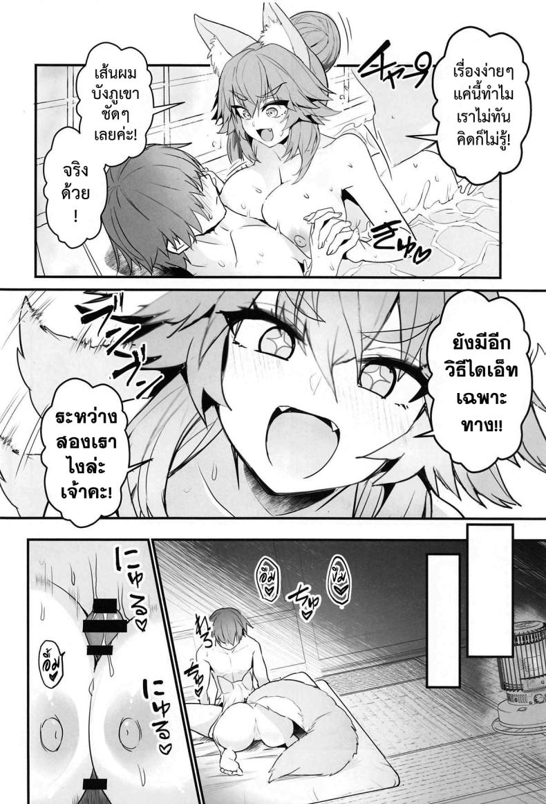 ออกกำลังรักษาเชฟกับทามาโมะ [Yamitsuki Honpo (Wise Speak)] Tamamo-san Taikei Iji Workout – ออกกำลังรักษาเชฟกับทามาโมะ [Yamitsuki Honpo (Wise Speak)] Tamamo-san Taikei Iji Workout หน้า 13