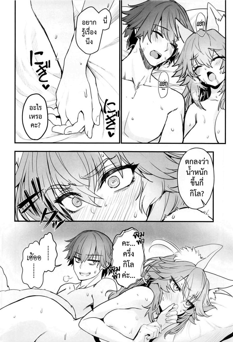 ออกกำลังรักษาเชฟกับทามาโมะ [Yamitsuki Honpo (Wise Speak)] Tamamo-san Taikei Iji Workout – ออกกำลังรักษาเชฟกับทามาโมะ [Yamitsuki Honpo (Wise Speak)] Tamamo-san Taikei Iji Workout หน้า 25