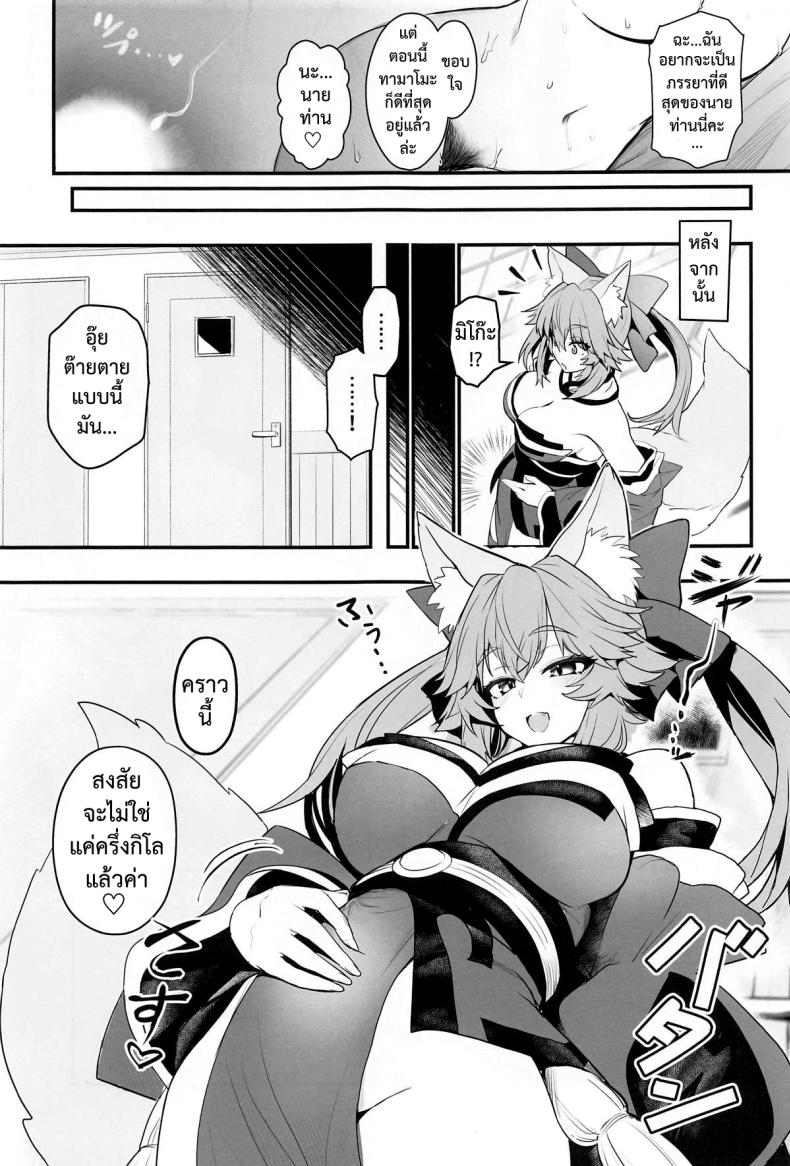 ออกกำลังรักษาเชฟกับทามาโมะ [Yamitsuki Honpo (Wise Speak)] Tamamo-san Taikei Iji Workout – ออกกำลังรักษาเชฟกับทามาโมะ [Yamitsuki Honpo (Wise Speak)] Tamamo-san Taikei Iji Workout หน้า 26