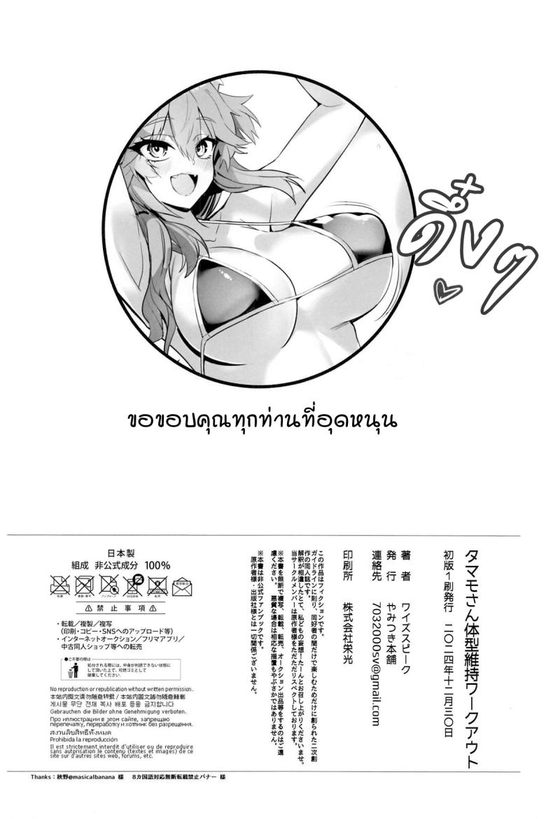 ออกกำลังรักษาเชฟกับทามาโมะ [Yamitsuki Honpo (Wise Speak)] Tamamo-san Taikei Iji Workout – ออกกำลังรักษาเชฟกับทามาโมะ [Yamitsuki Honpo (Wise Speak)] Tamamo-san Taikei Iji Workout หน้า 28