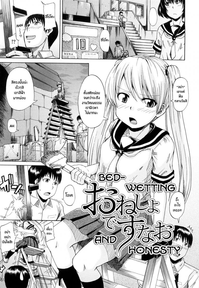 คู่รักคู่ซึน [Takashiro Go-ya] Onesho De Sunao Bed-wetting and Honesty – คู่รักคู่ซึน [Takashiro Go-ya] Onesho De Sunao Bed-wetting and Honesty หน้า 1