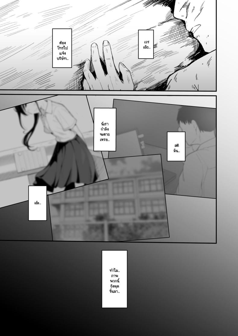 หากย้อนกลับไปแก้ไขได้ (Akadashi) – หากย้อนกลับไปแก้ไขได้ (Akadashi) หน้า 2
