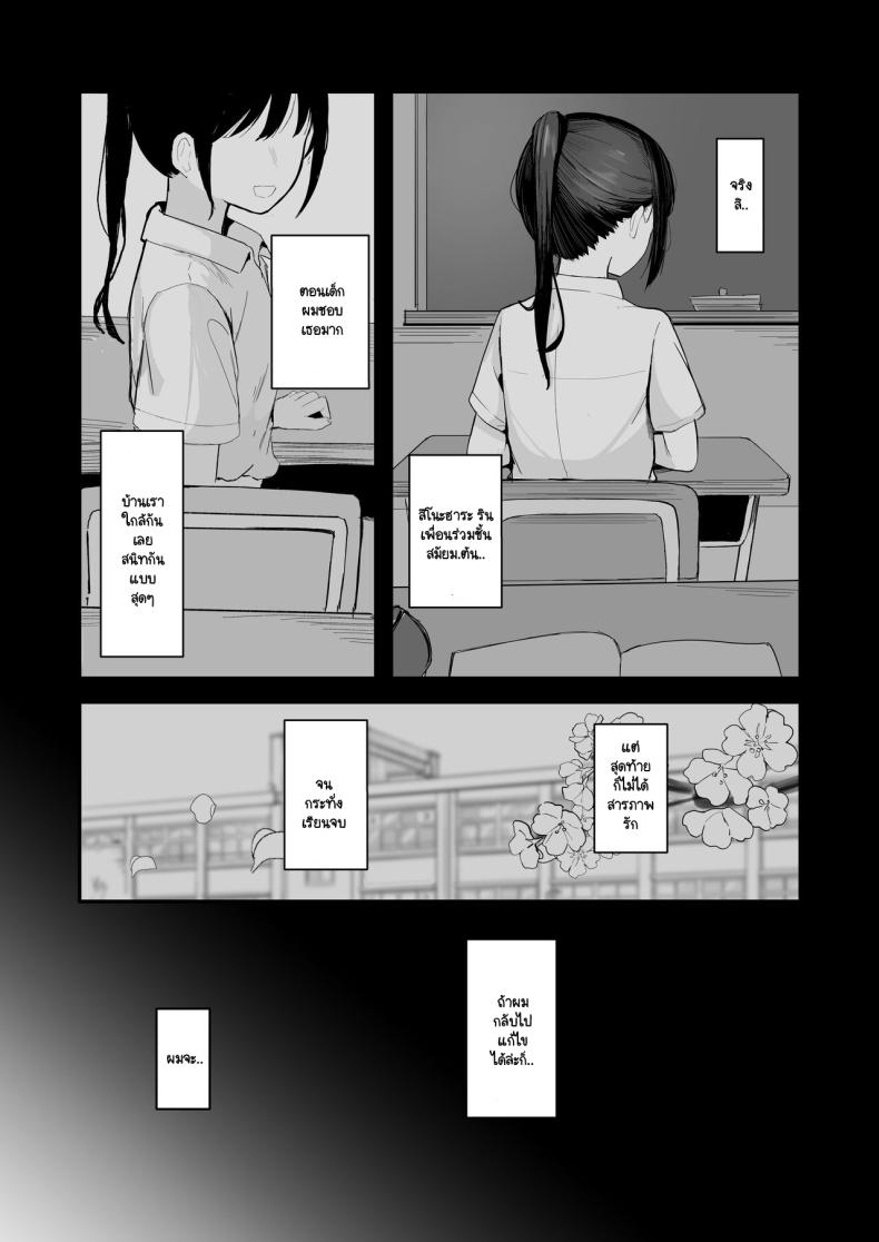 หากย้อนกลับไปแก้ไขได้ (Akadashi) – หากย้อนกลับไปแก้ไขได้ (Akadashi) หน้า 3