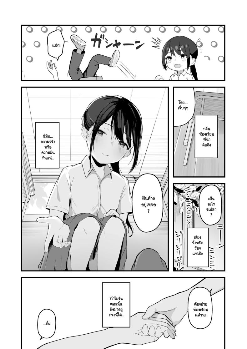 หากย้อนกลับไปแก้ไขได้ (Akadashi) – หากย้อนกลับไปแก้ไขได้ (Akadashi) หน้า 5