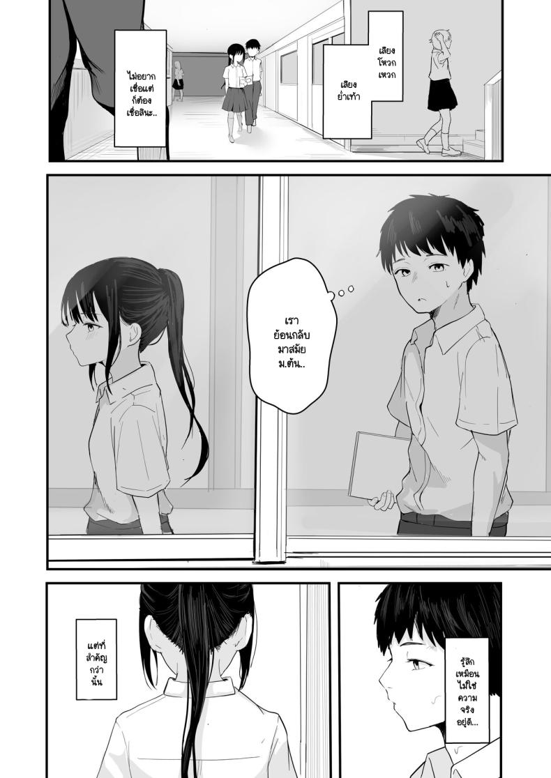 หากย้อนกลับไปแก้ไขได้ (Akadashi) – หากย้อนกลับไปแก้ไขได้ (Akadashi) หน้า 6