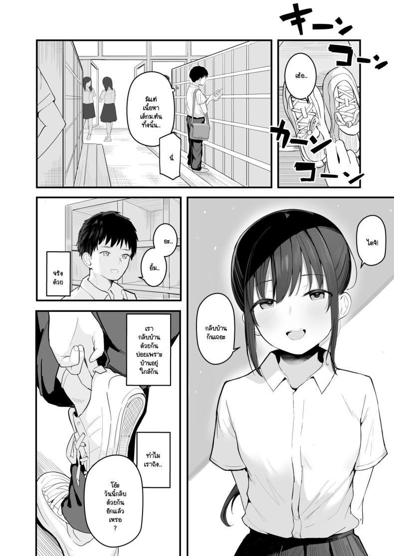 หากย้อนกลับไปแก้ไขได้ (Akadashi) – หากย้อนกลับไปแก้ไขได้ (Akadashi) หน้า 8