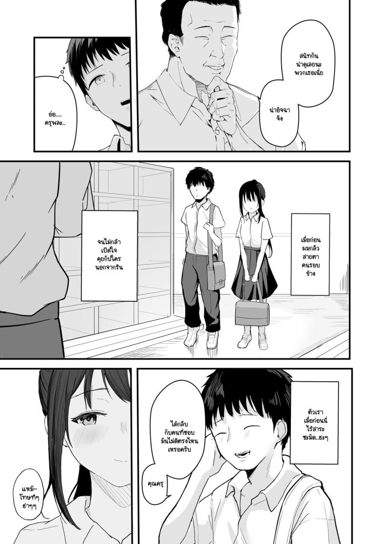หากย้อนกลับไปแก้ไขได้ (Akadashi) – หากย้อนกลับไปแก้ไขได้ (Akadashi) หน้า 9