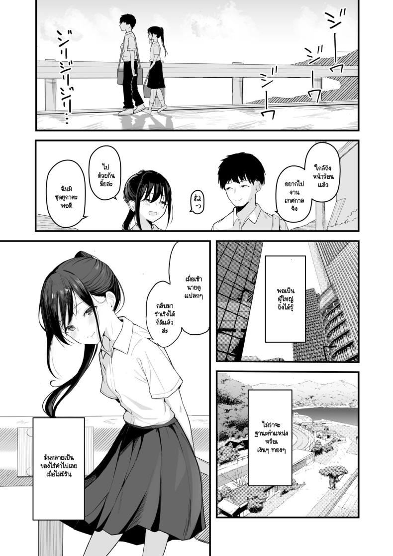 หากย้อนกลับไปแก้ไขได้ (Akadashi) – หากย้อนกลับไปแก้ไขได้ (Akadashi) หน้า 10