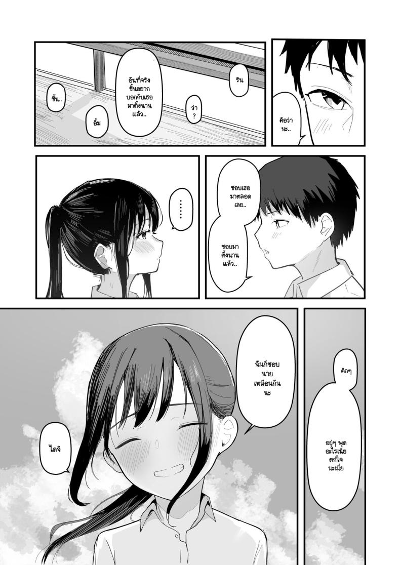 หากย้อนกลับไปแก้ไขได้ (Akadashi) – หากย้อนกลับไปแก้ไขได้ (Akadashi) หน้า 11