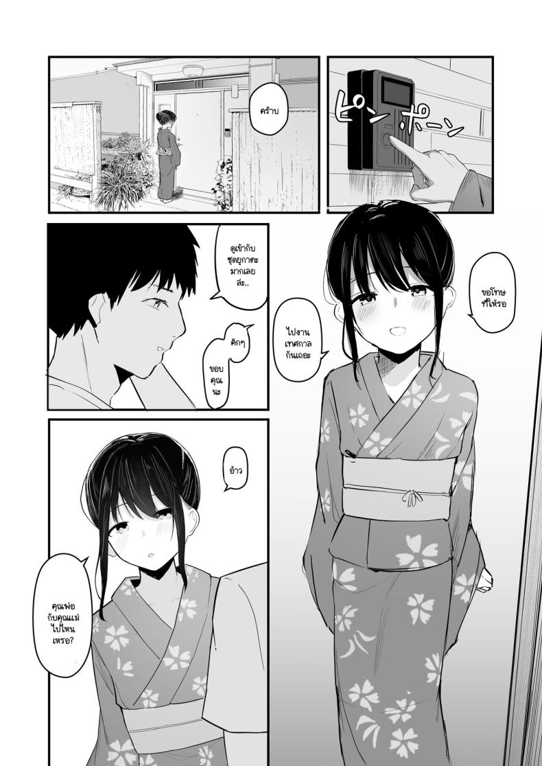 หากย้อนกลับไปแก้ไขได้ (Akadashi) – หากย้อนกลับไปแก้ไขได้ (Akadashi) หน้า 34