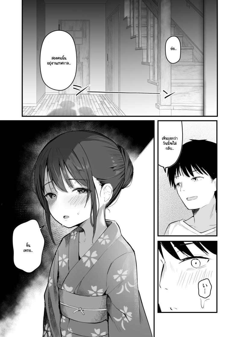 หากย้อนกลับไปแก้ไขได้ (Akadashi) – หากย้อนกลับไปแก้ไขได้ (Akadashi) หน้า 35