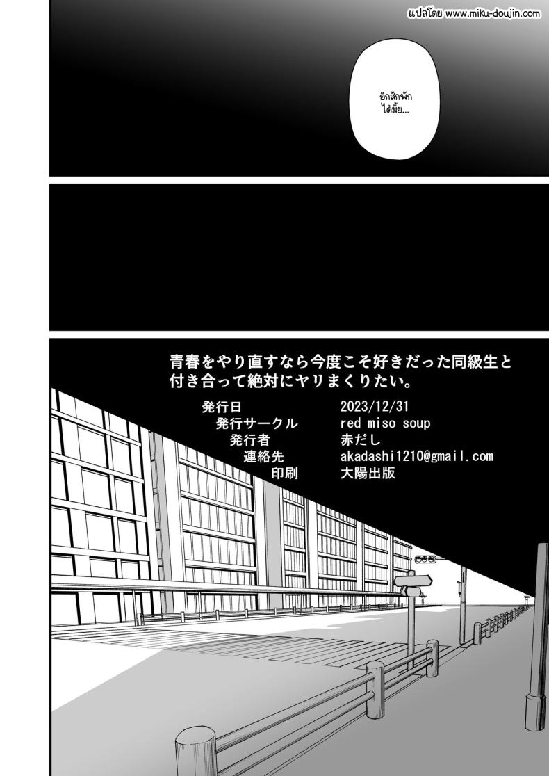 หากย้อนกลับไปแก้ไขได้ (Akadashi) – หากย้อนกลับไปแก้ไขได้ (Akadashi) หน้า 48
