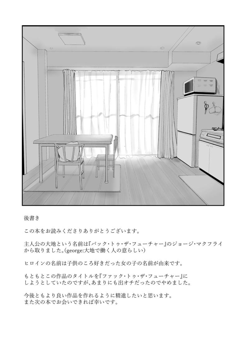 หากย้อนกลับไปแก้ไขได้ (Akadashi) – หากย้อนกลับไปแก้ไขได้ (Akadashi) หน้า 51