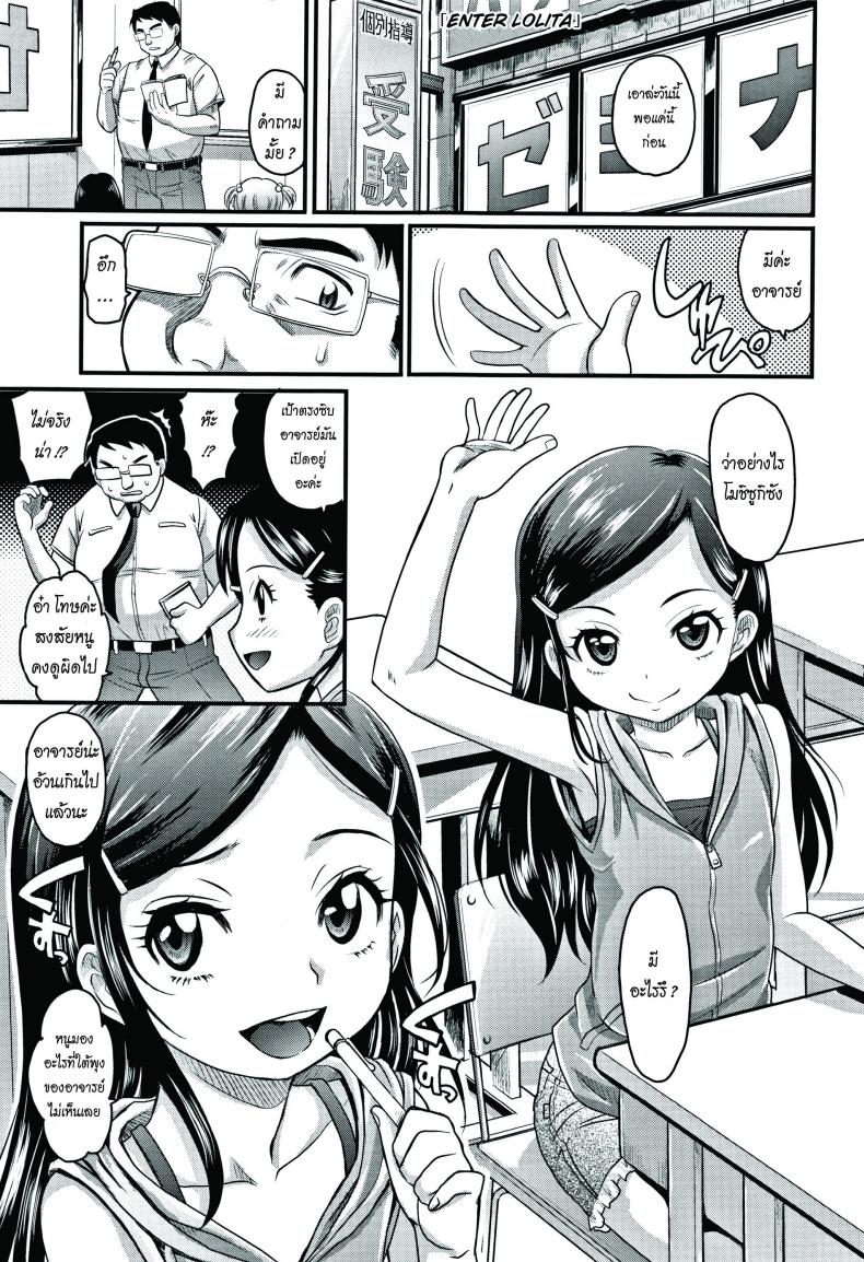เข้าสู่วิถีแห่งโลลิค่อน [Takaoka Motofumi] Enter Lolita (Kyasha na ko no Iregokochi wa Atsu!) – เข้าสู่วิถีแห่งโลลิค่อน [Takaoka Motofumi] Enter Lolita (Kyasha na ko no Iregokochi wa Atsu!) หน้า 1