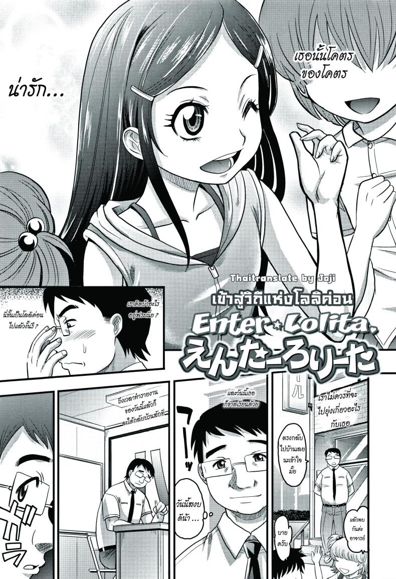 เข้าสู่วิถีแห่งโลลิค่อน [Takaoka Motofumi] Enter Lolita (Kyasha na ko no Iregokochi wa Atsu!) – เข้าสู่วิถีแห่งโลลิค่อน [Takaoka Motofumi] Enter Lolita (Kyasha na ko no Iregokochi wa Atsu!) หน้า 3
