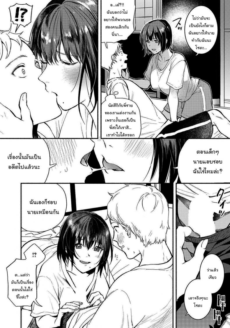 พอจะช่วยฉันได้ไหม – พอจะช่วยฉันได้ไหม หน้า 6